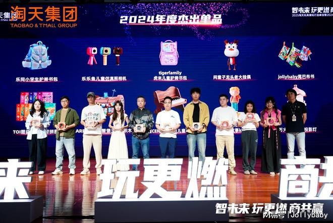 杰出单品」Jollybaby布局超级赛道开元ky棋牌尾巴布书斩获淘天集团「年度(图5)