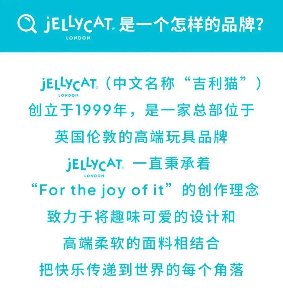 意经：Jellycat背后的品牌共创逻辑开元棋牌合力造化品牌洞察｜情绪价值的生(图7)