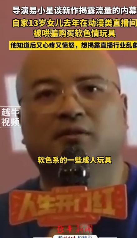 导演曝13岁女儿购买原因曝光后引深思！开元棋牌app色情玩具无处不在！知名(图6)
