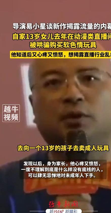 导演曝13岁女儿购买原因曝光后引深思！开元棋牌app色情玩具无处不在！知名