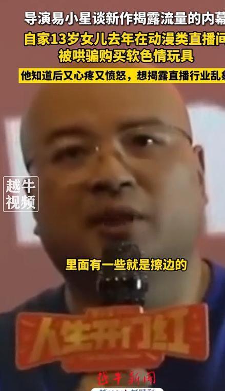 导演曝13岁女儿购买原因曝光后引深思！开元棋牌app色情玩具无处不在！知名(图9)