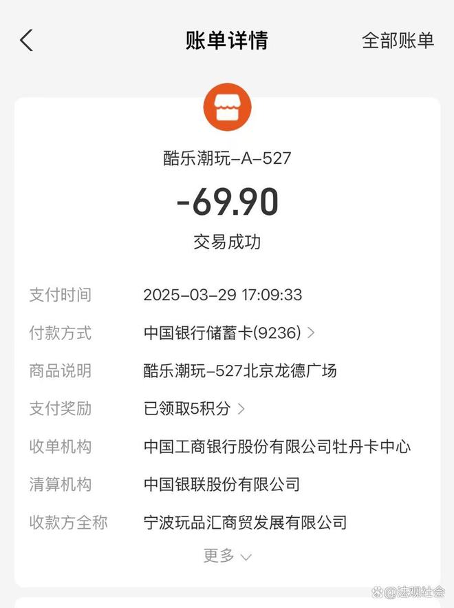 酷乐潮玩店三次都不开发票涉嫌逃税开元棋牌网站宁波玩品汇商贸公司(图5)