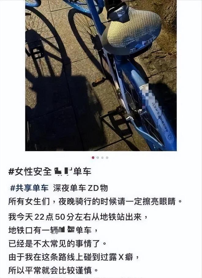 上安装成人玩具网友直呼变态警方通报开元棋牌41岁男子在共享单车坐垫(图3)