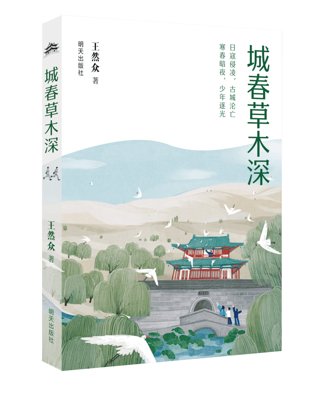 ——明天出版社献礼抗战胜利80周年新书书单开元棋牌以书为炬照