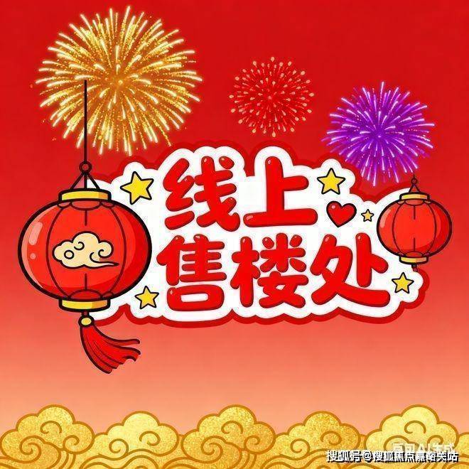 售楼处发布：深业深嘉上府享奢华配套开元棋牌试玩楼市焦点@深业深嘉上府(图14)