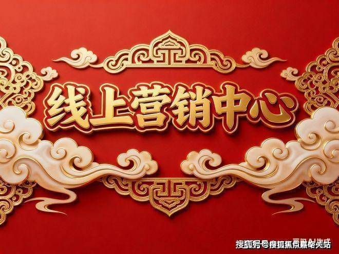 售楼处发布：深业深嘉上府享奢华配套开元棋牌试玩楼市焦点@深业深嘉上府(图16)