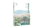 ——明天出版社献礼抗战胜利80周年新书书